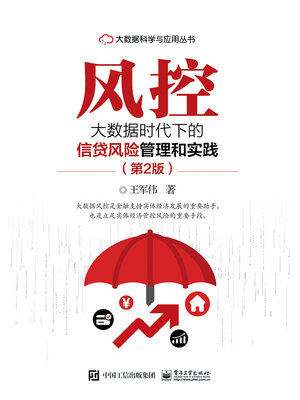 cover image of 风控